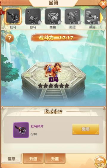 《三国计》游戏介绍之坐骑系统介绍