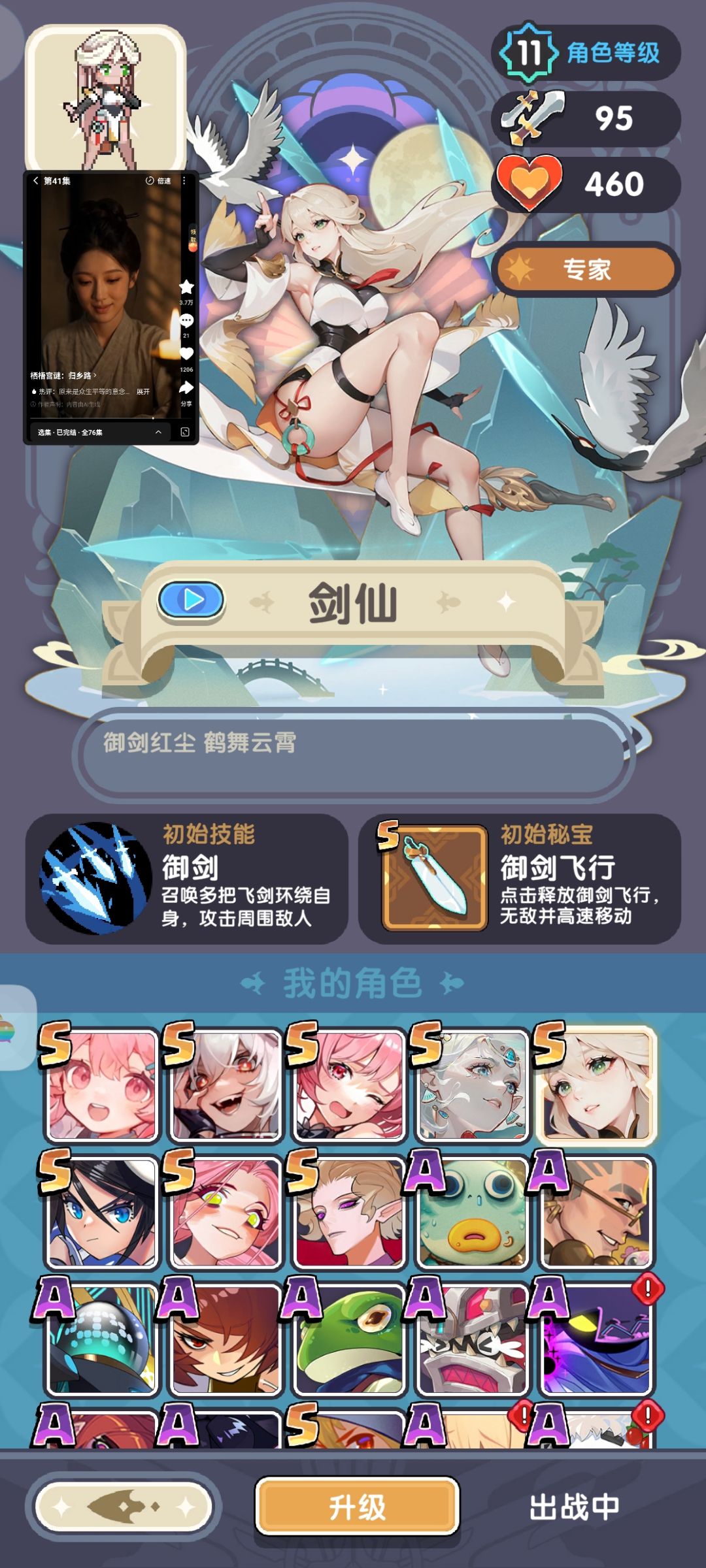 许愿新角色截图