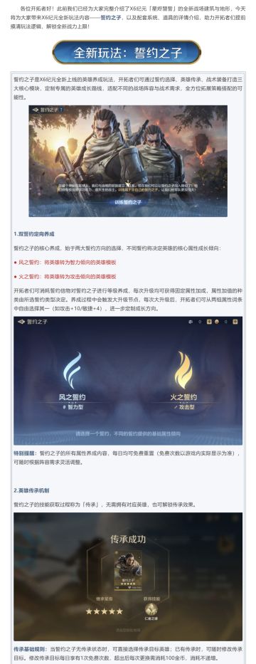 玩法解析丨X6纪元誓约之子玩法即将重磅登场