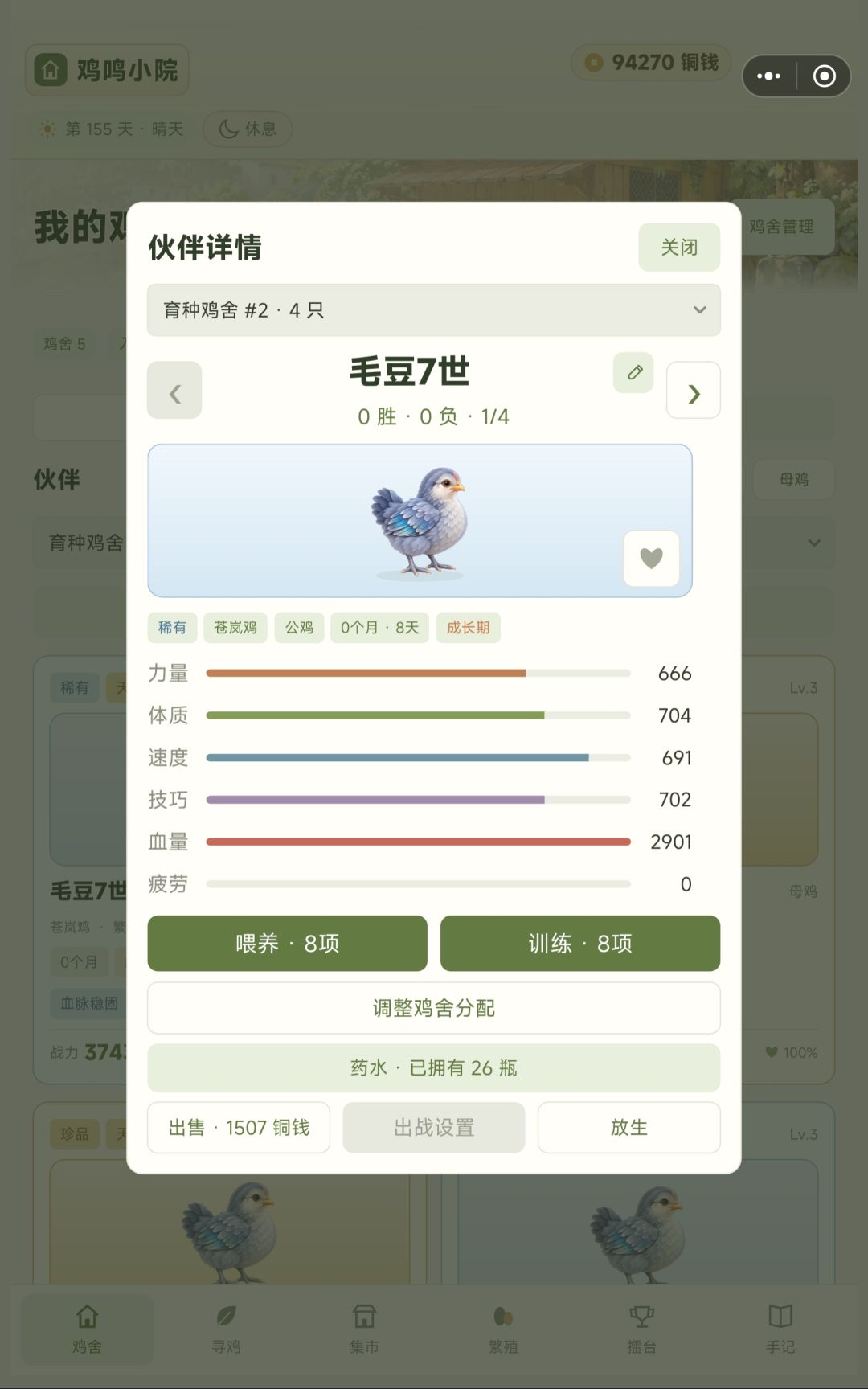 求问,为什么训练和喂食基本不加属性了 1