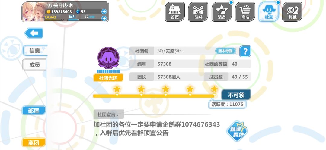 社团拉新咯 1