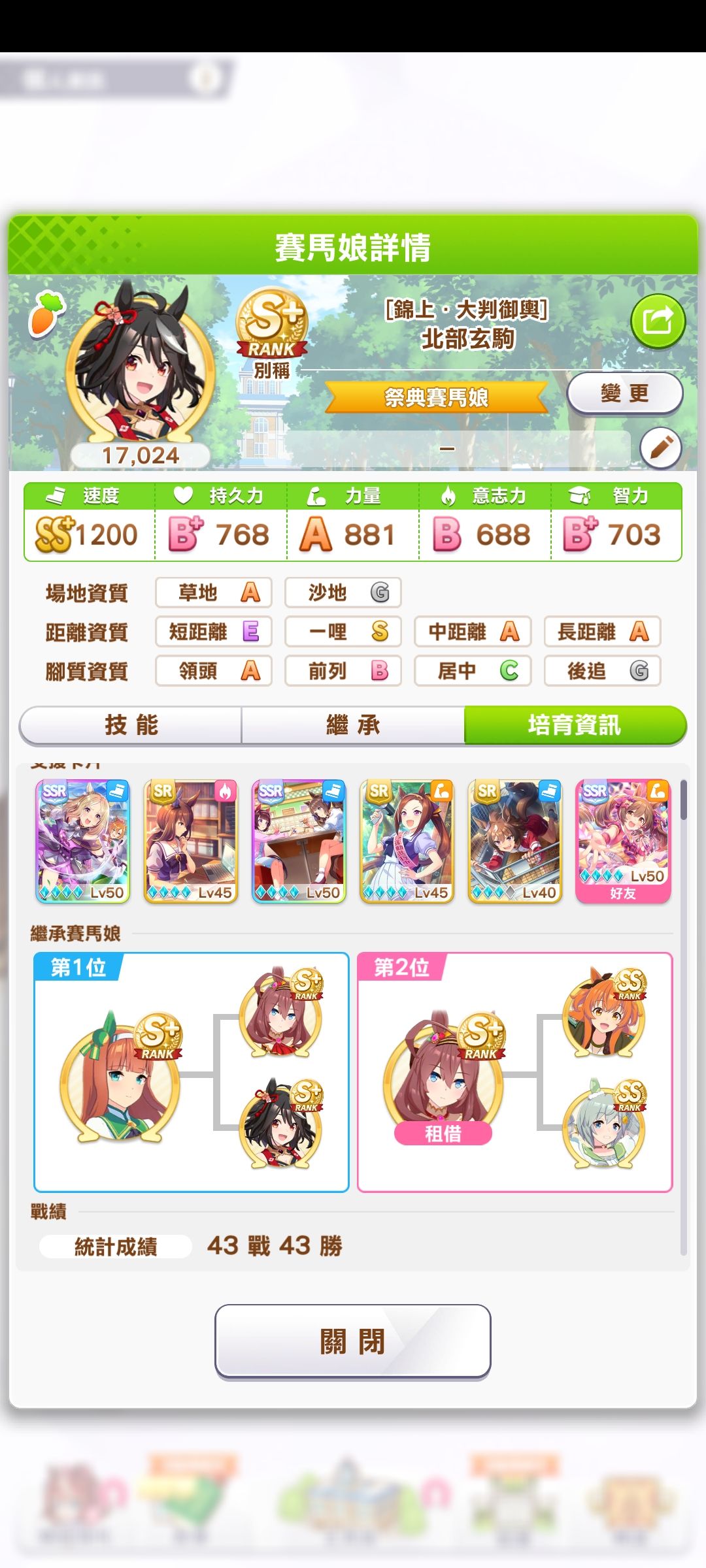 啊哈哈,还有什么是比养出高相性历战逃马更开心的事呢,哈哈 2