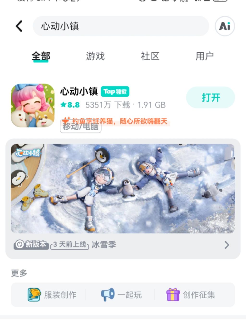 心动小镇｜每日签到及下载礼包 2