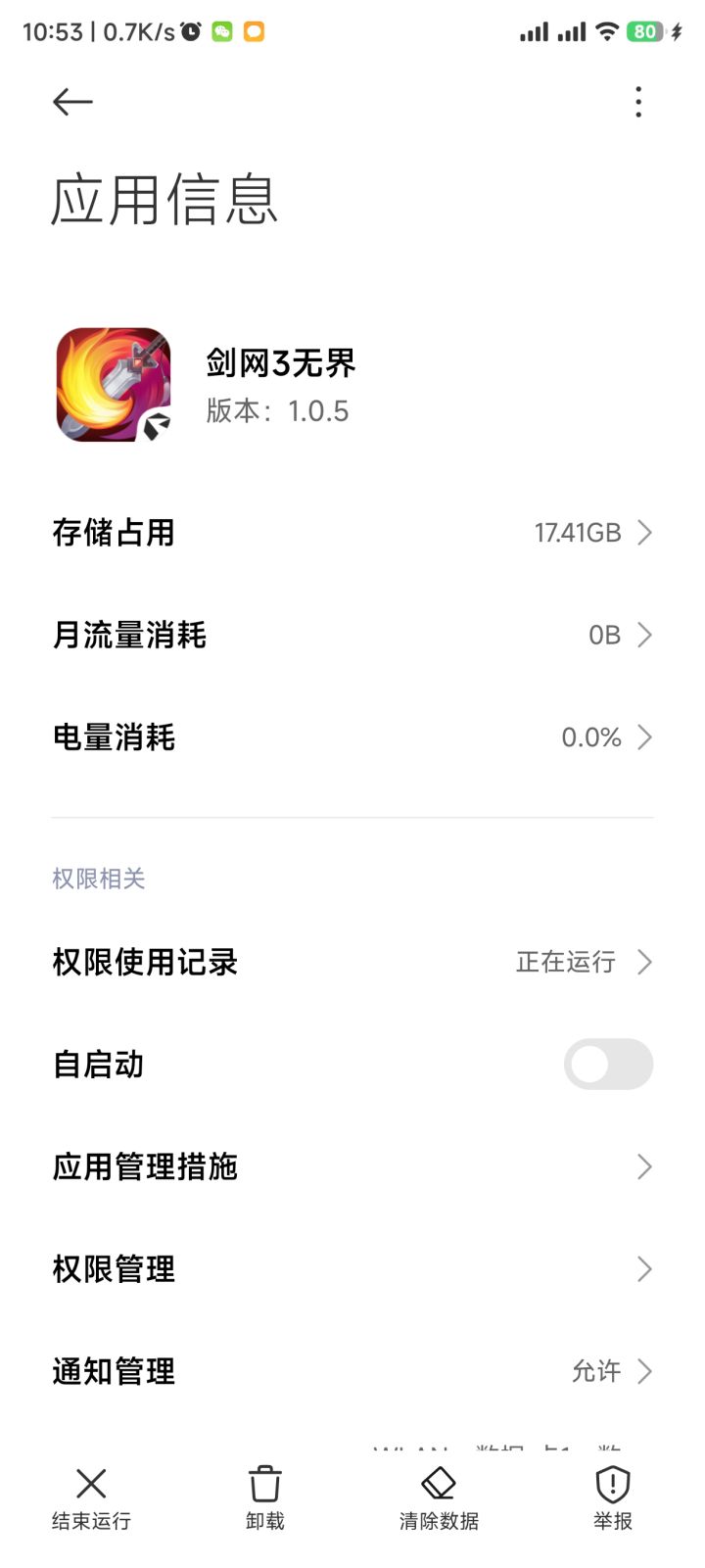 存储占用这么大吗?截图