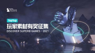 【活动】玩家奖项视频素材 有奖征集