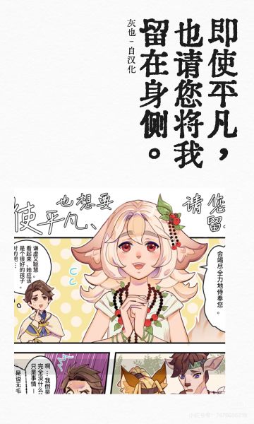 请您将我留在身侧【剑与远征启程-自汉化】