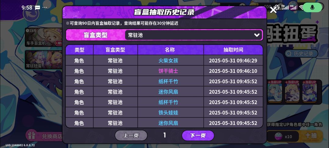 这游戏厉害的，连保底都造假 2