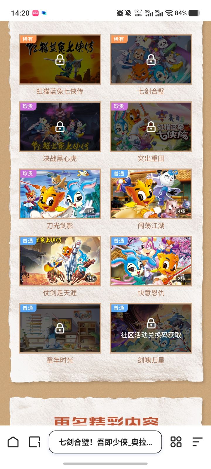 求卡截图