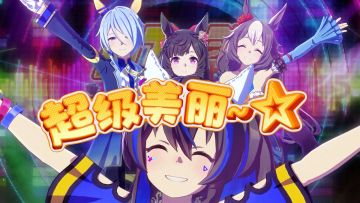 《闪耀！优俊少女》CM「New Stage」篇