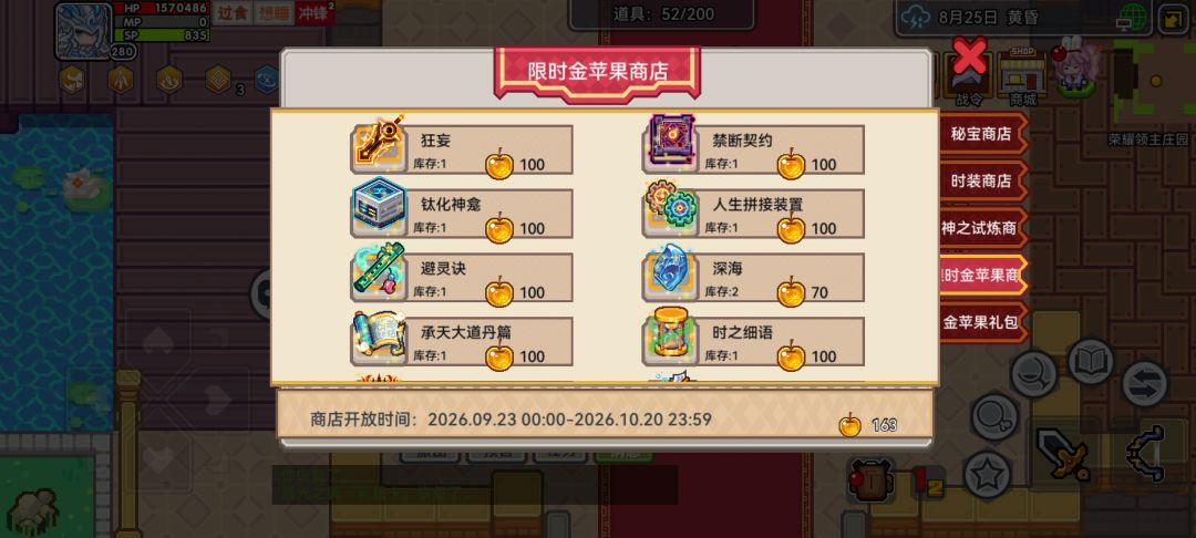 金苹果是留着还是现在换点什么东西 1