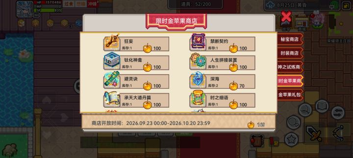 金苹果是留着还是现在换点什么东西截图