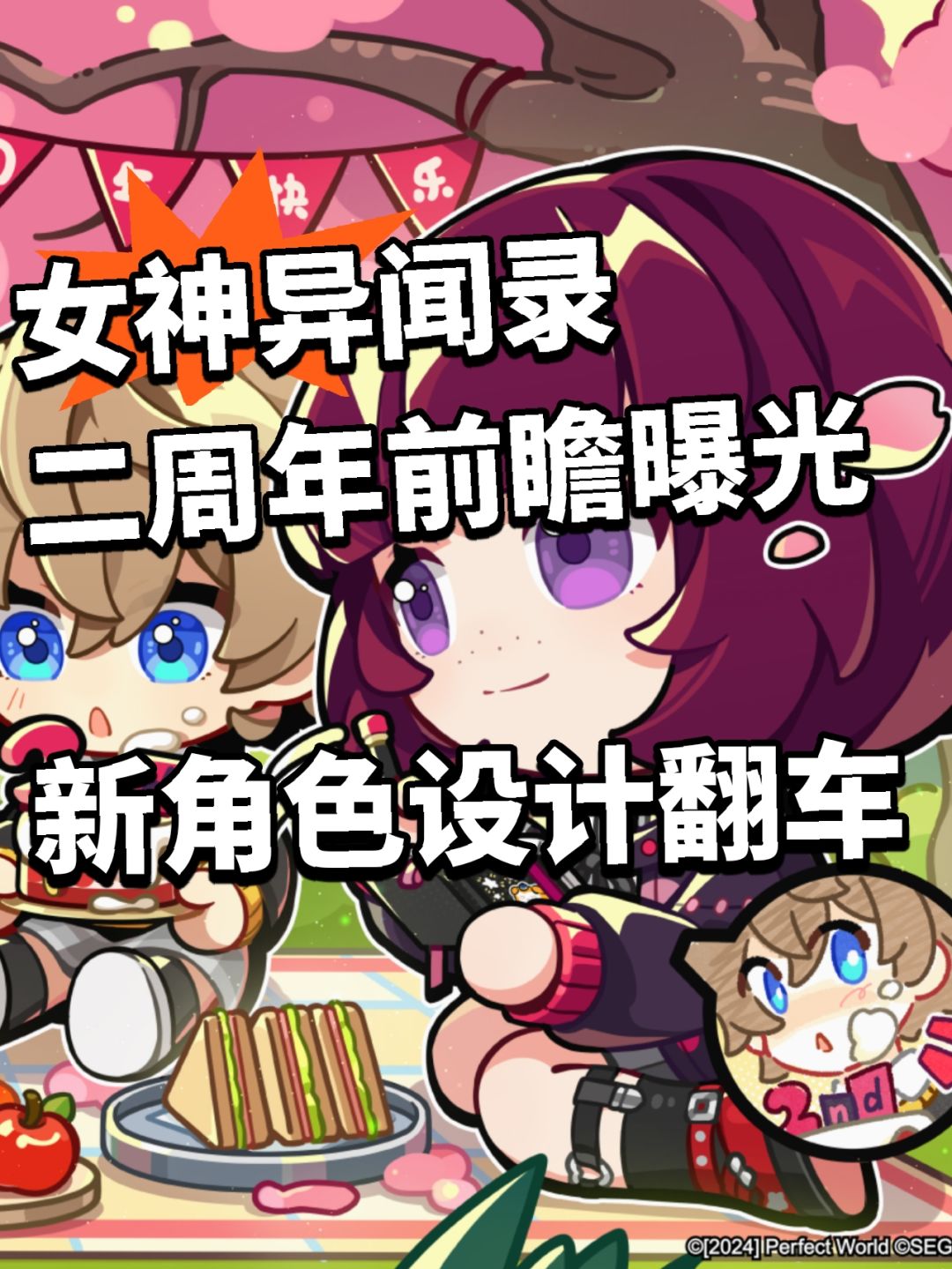 女神异闻录二周年翻车!官方知错不改被骂 1
