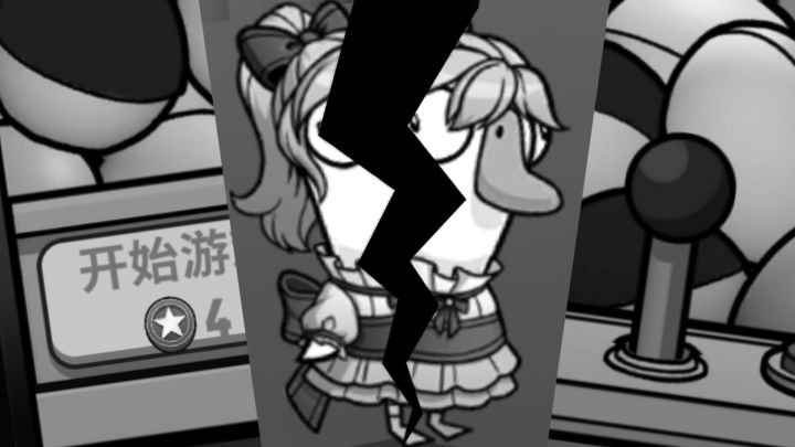 【鹅鸭杀】绷不住了,池子都给爷抽空了截图