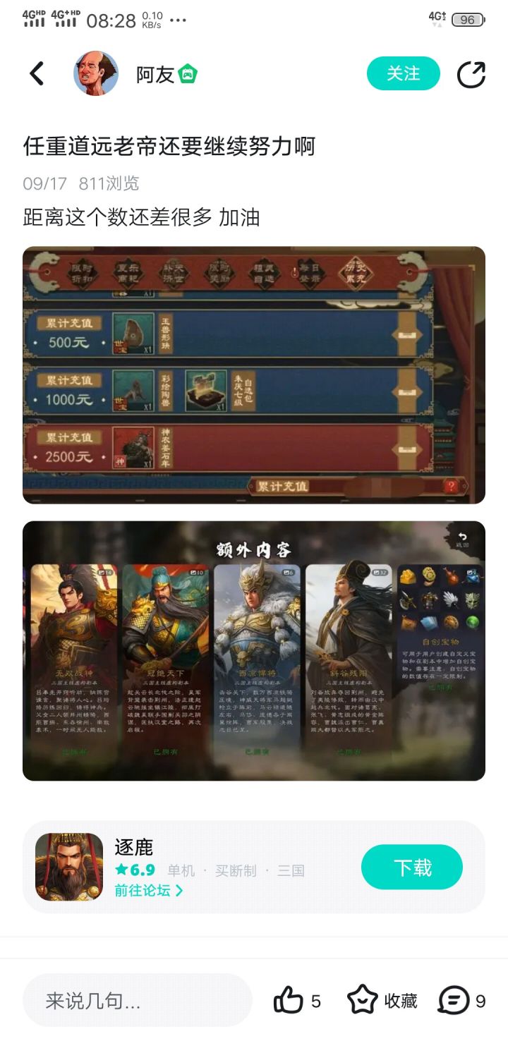 老周啊,加油吧。截图