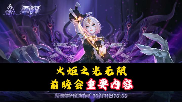 火炬之光无限:SS10赛季前瞻会,重要内容解读截图