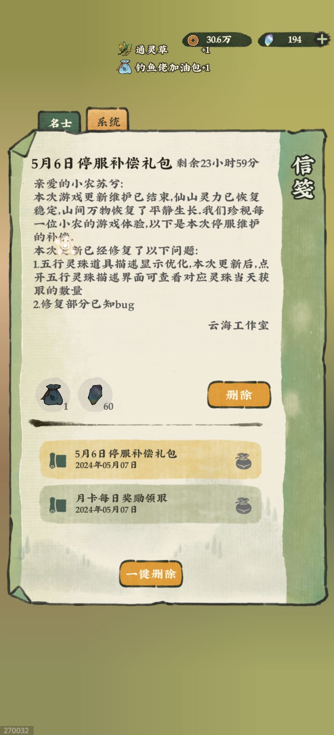 这个更新的奖励 1