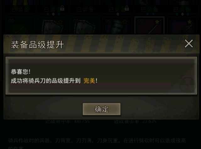 精骑兵随手两下完美望周知截图