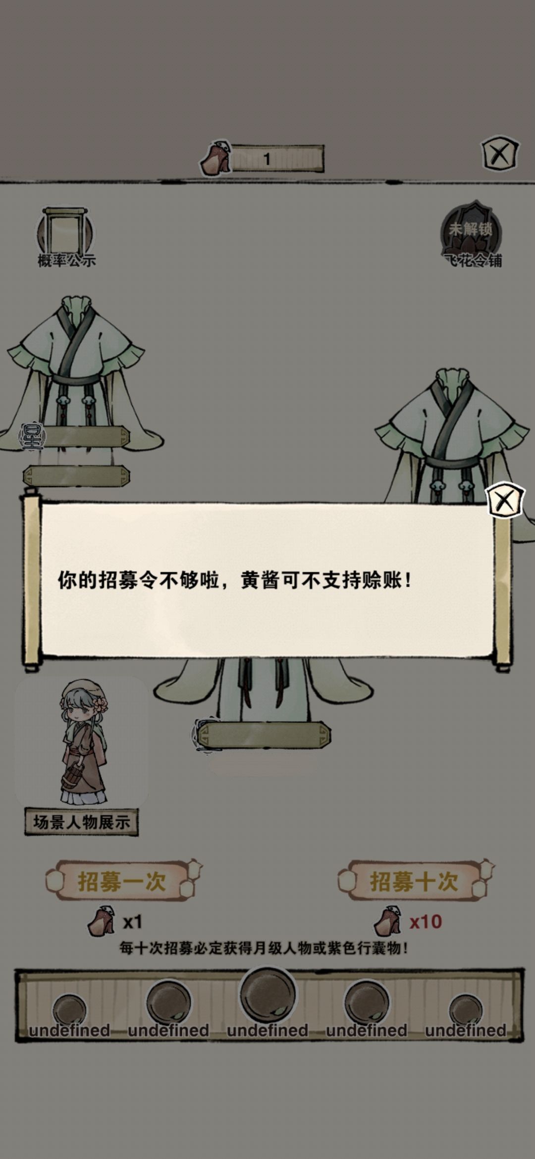 伙计招募bug 2