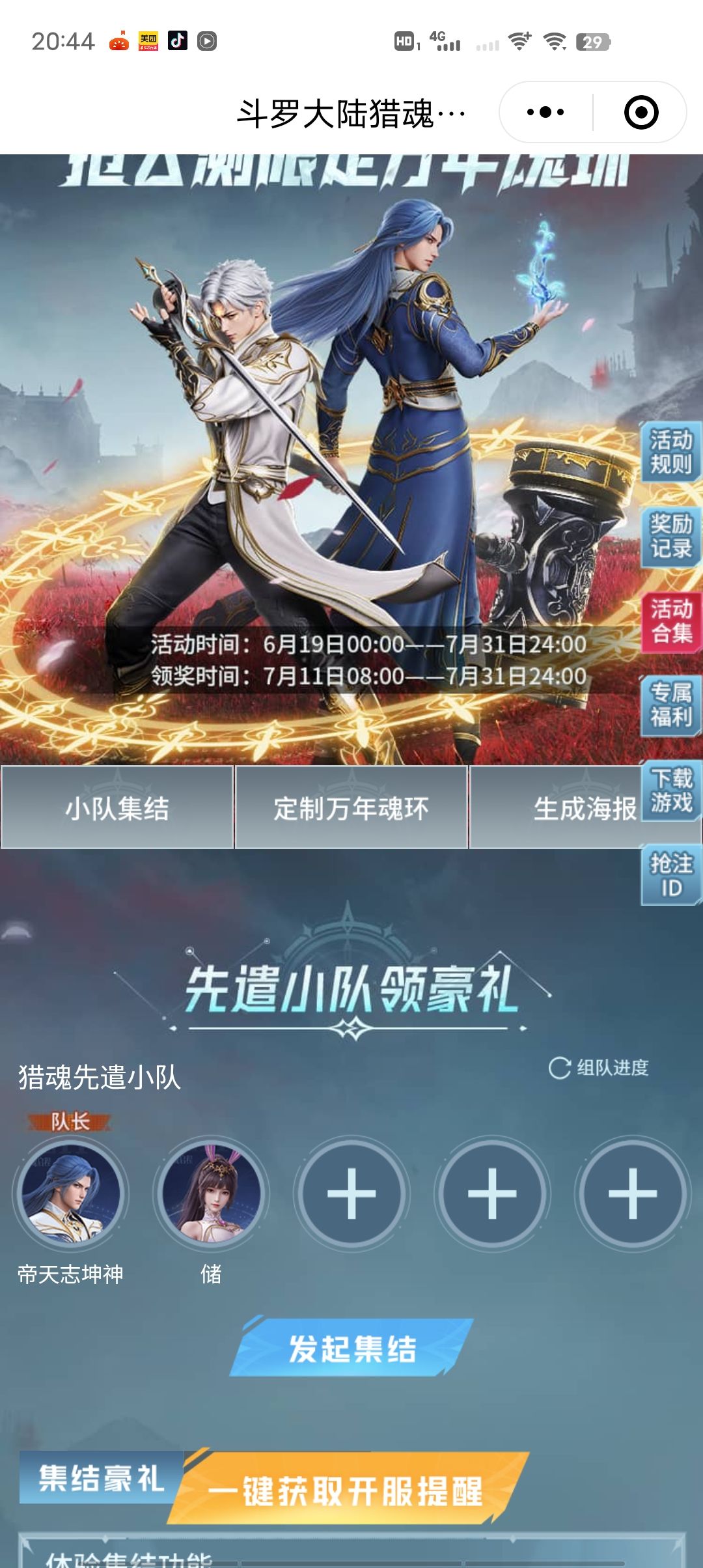 来组队 2
