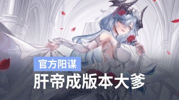 高练度终于能装杯了！二重1.4搞社交，给大佬搭舞台