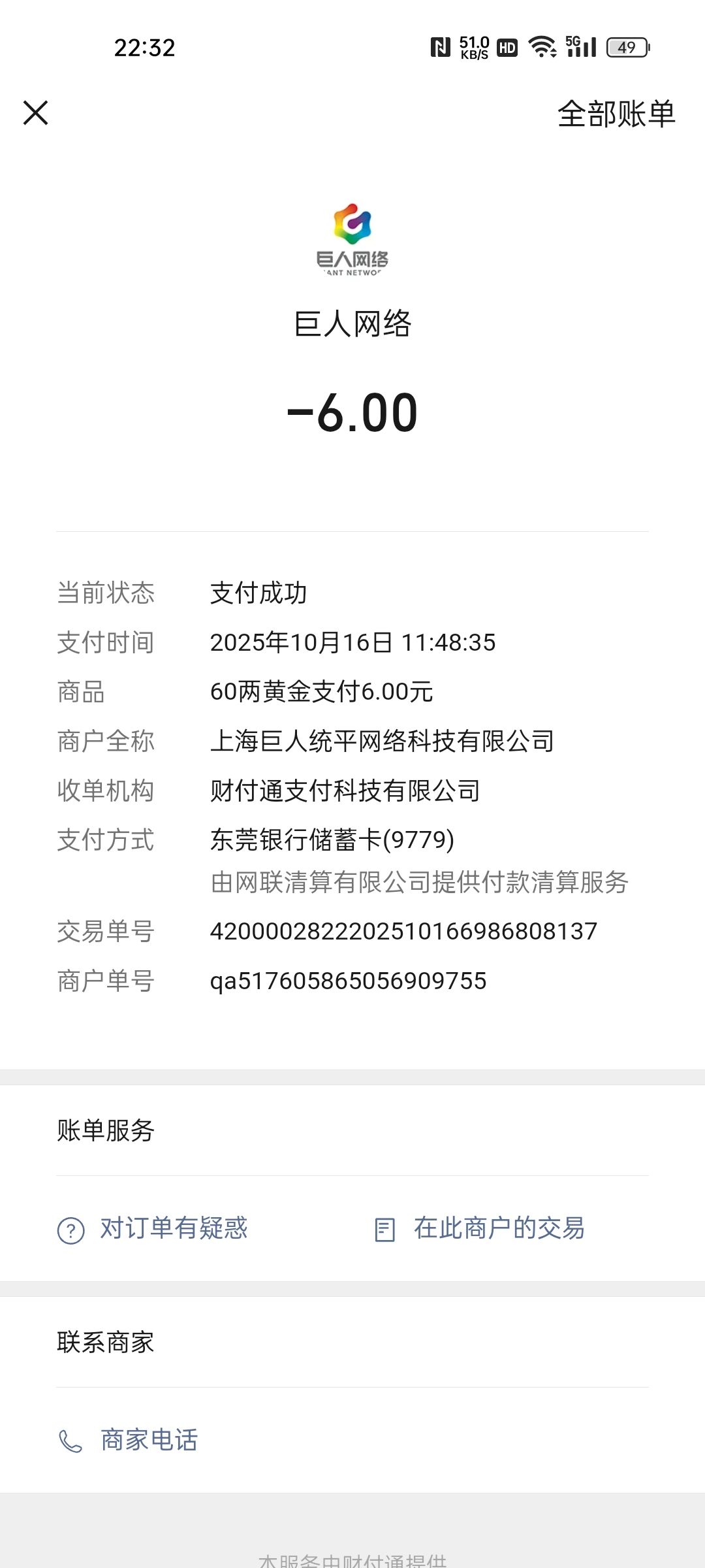 账号继承后返利和新充值的号给卡掉了 6