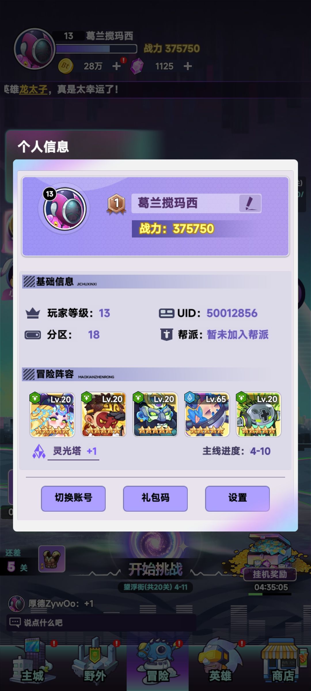 天选之人 2