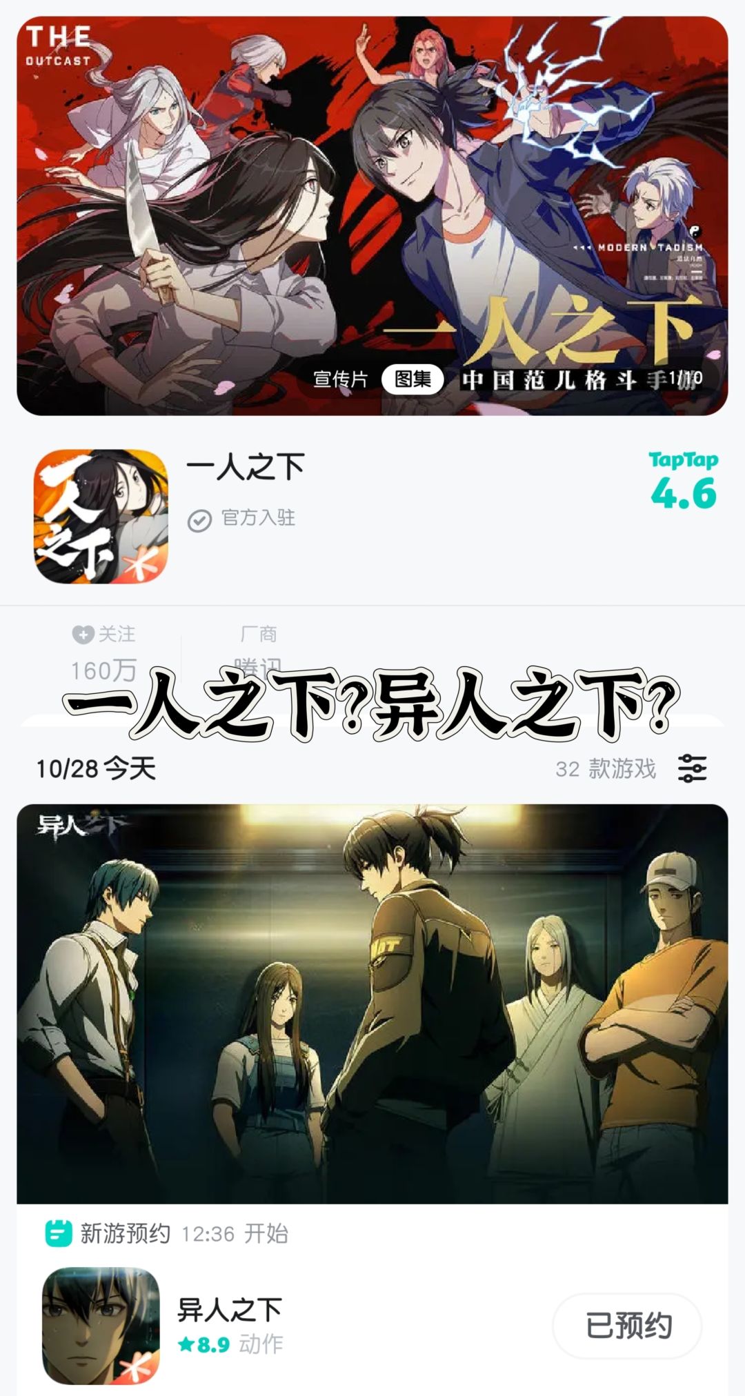 🔥一人之下❓异人之下⁉️区别在这❗️附实机图‼️ 1