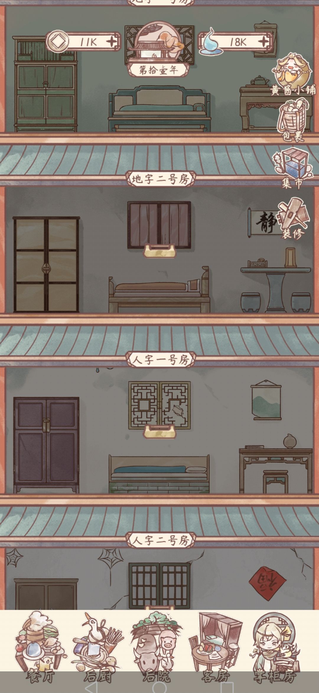 怎么解锁客栈入住啊? 1