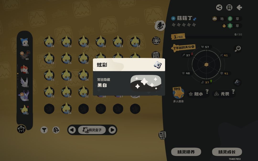 从商人那里得到了第一只黑白炫彩 2