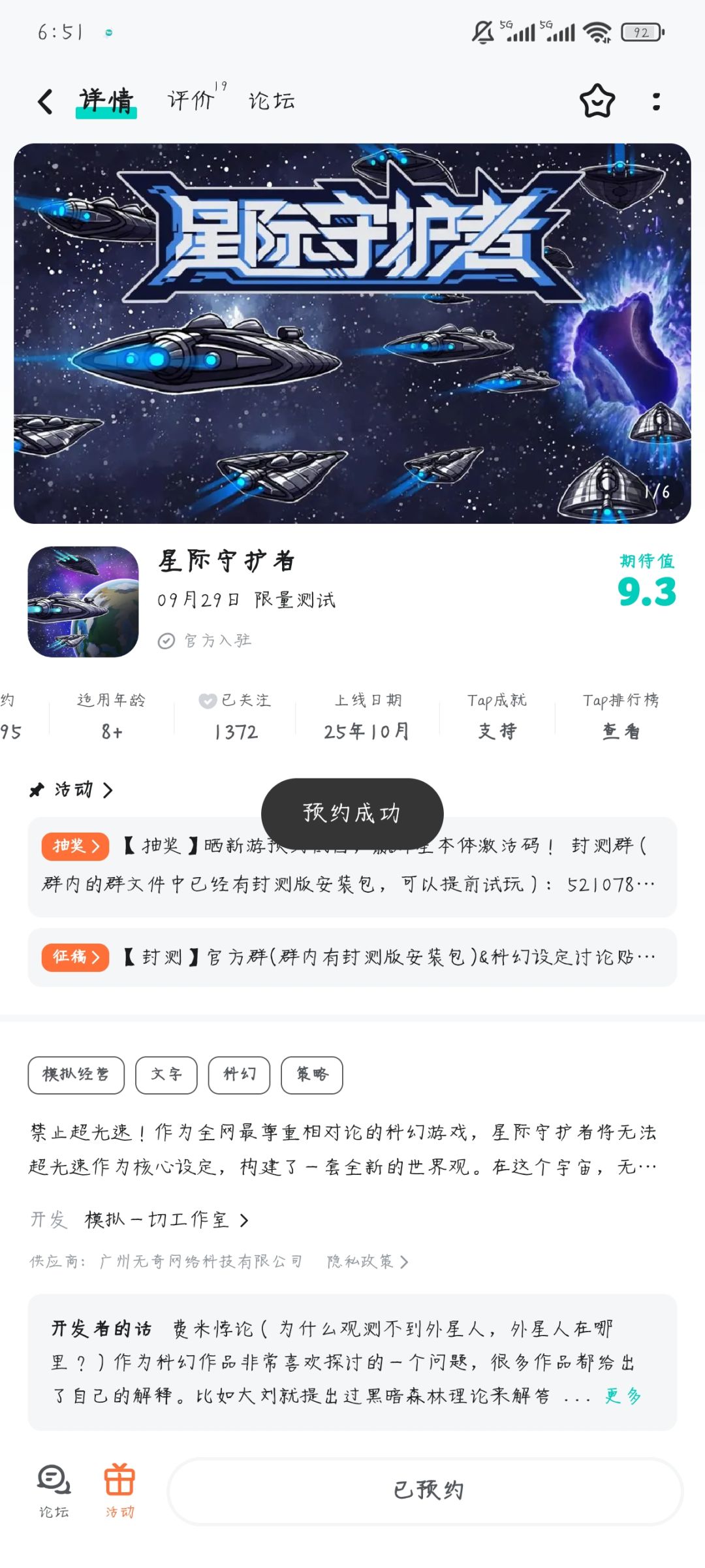 《星际守护者》11成就 1