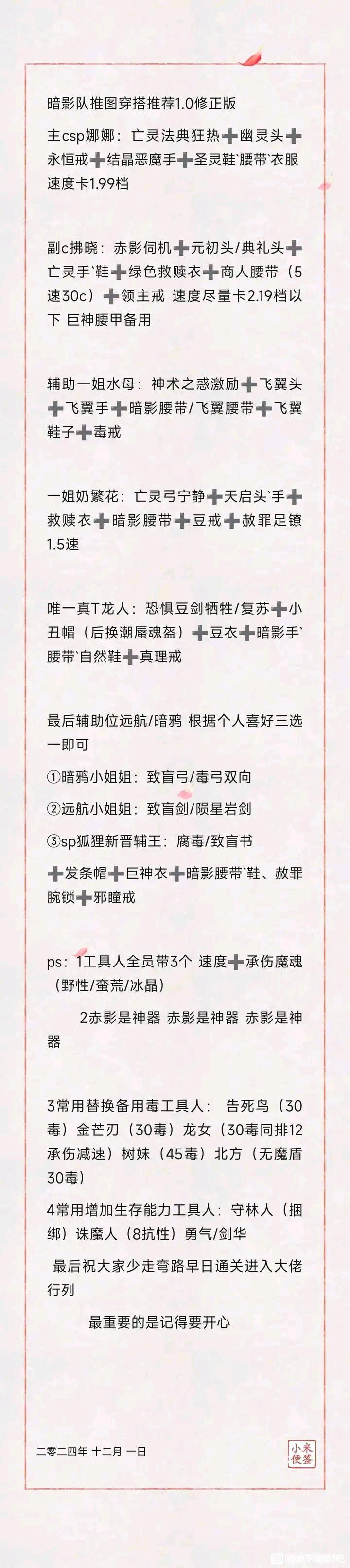 回坑转发一下梦佬sp暗队装备图截图