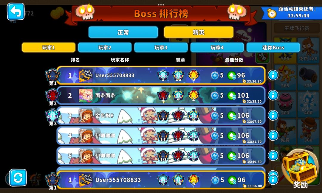 boss精英96阶截图