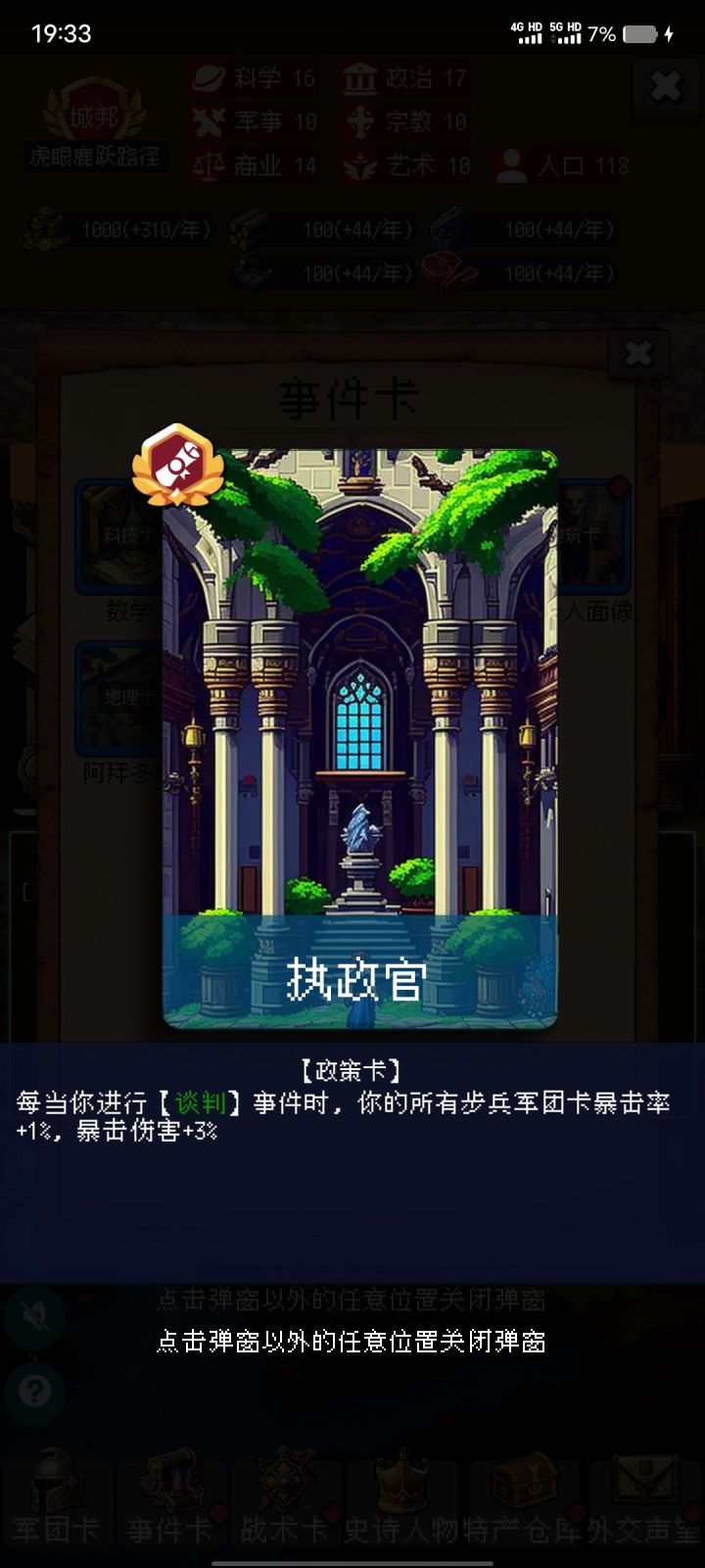 发现步兵神政策截图