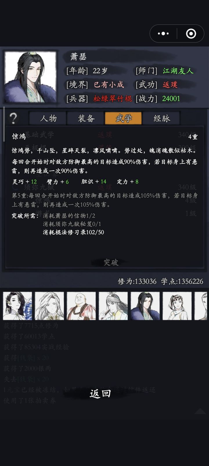 萧瑟培养截图
