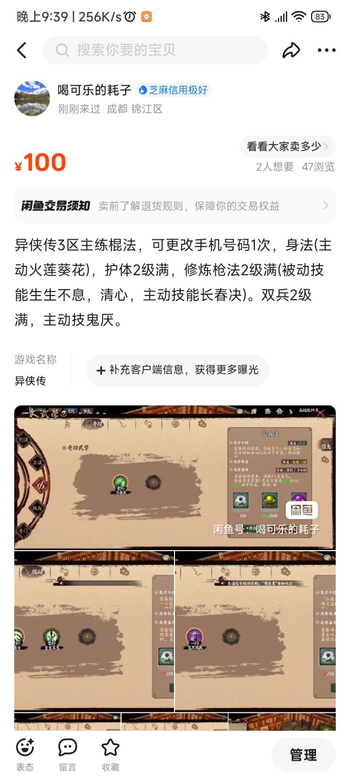 找个有缘人我在3区。截图