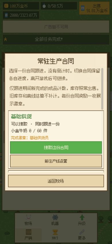 1.2.23 更新:常驻合同来了,买牛可一次买多头 1
