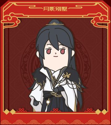 【月影别墅】除夕夜特别福礼！