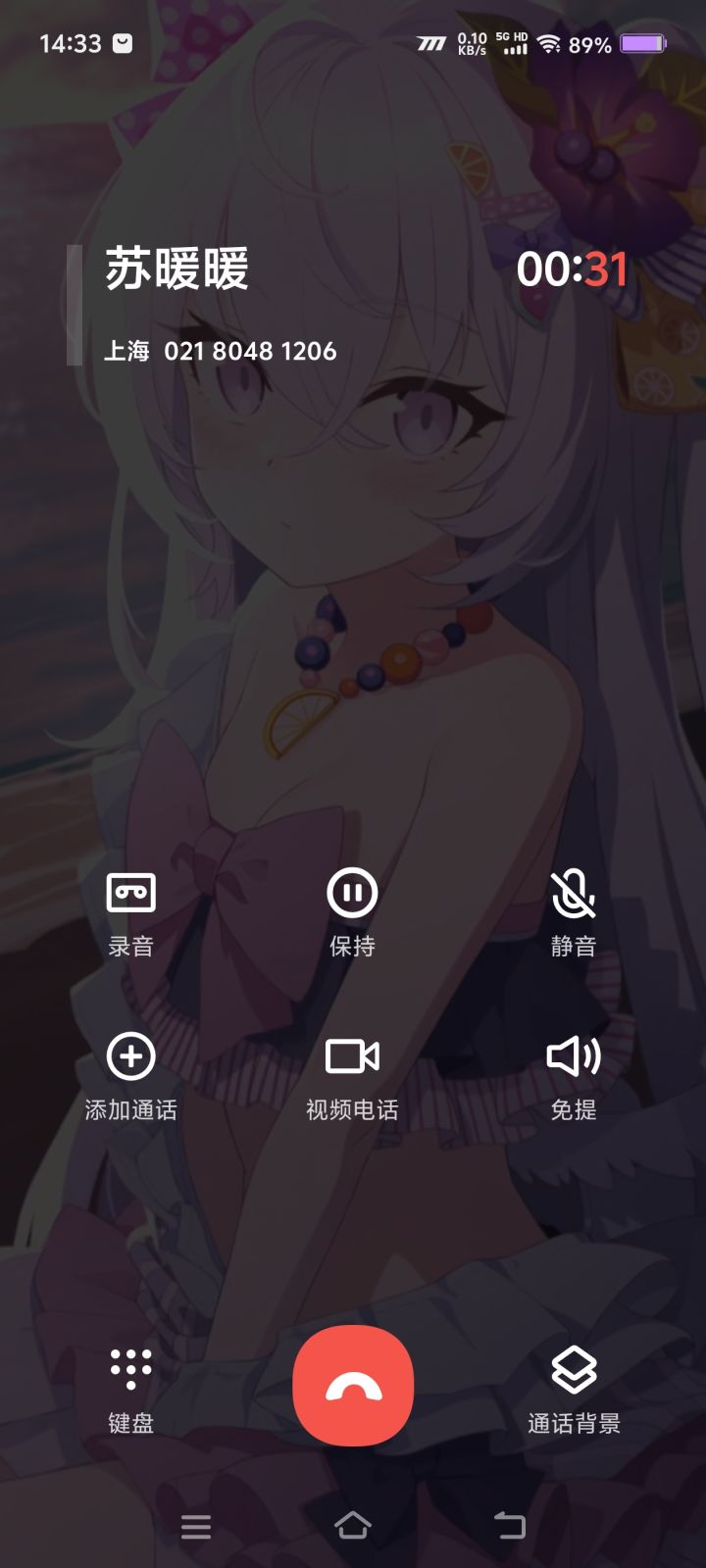 暖暖电话截图
