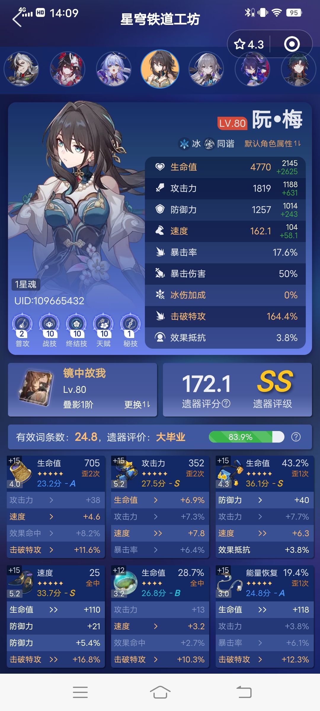 阮梅似乎走高速会强很多🤔截图