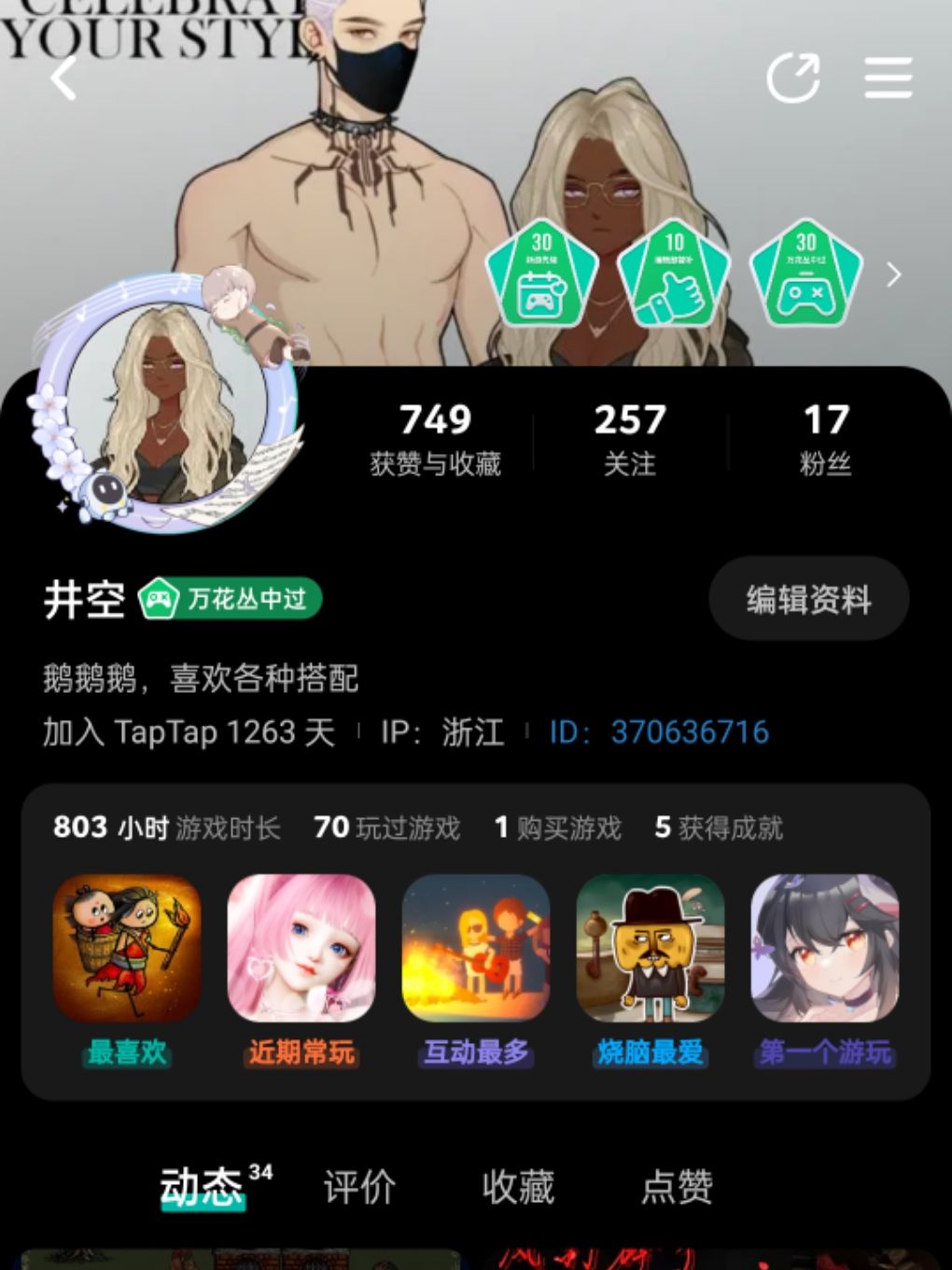 可以投的太少晒2024年的年度玩的游戏总结 3