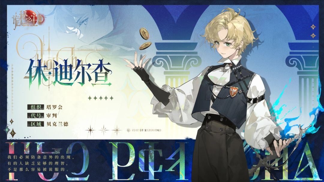 重大曝光!诡秘之主休迪尔查审判天使降临! 3