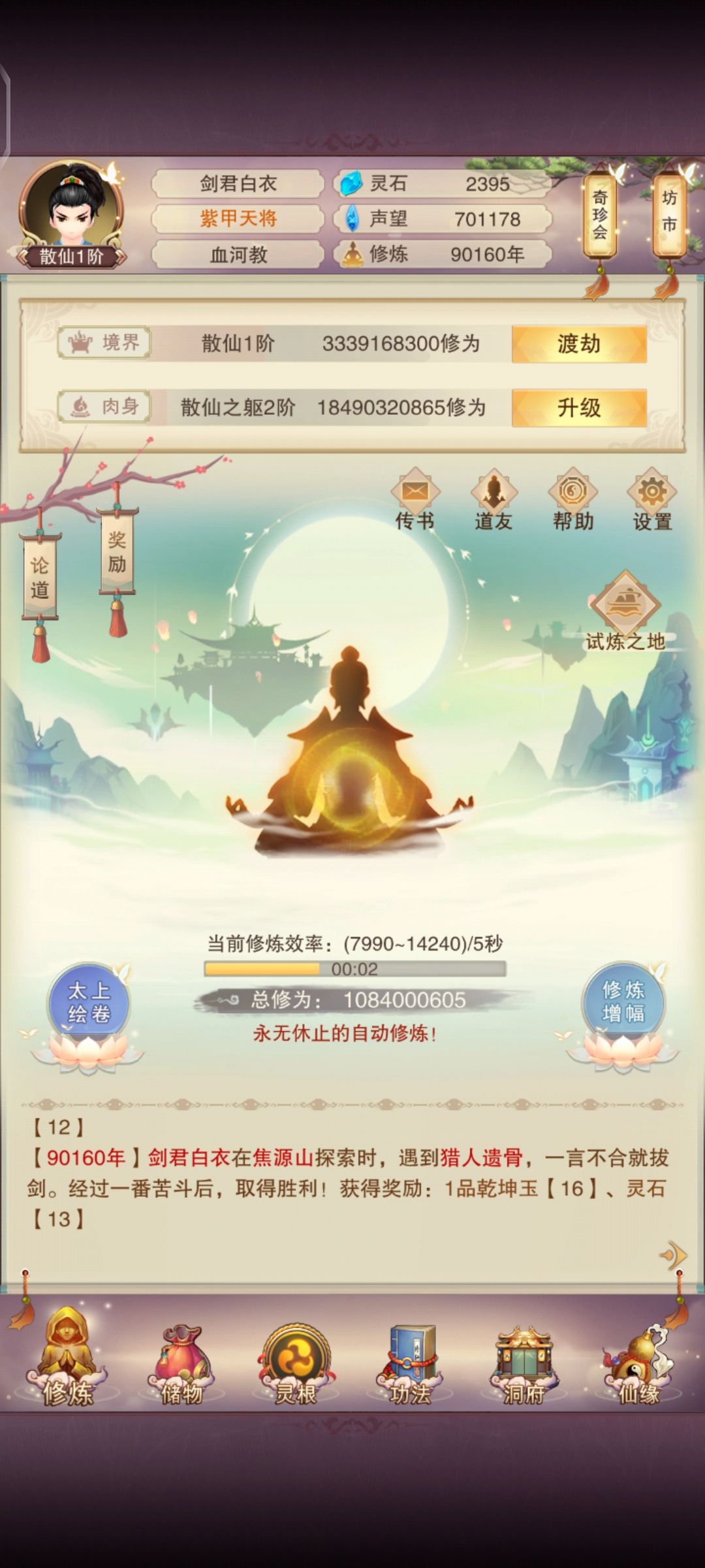 苟在人间九万年,今日上天 1