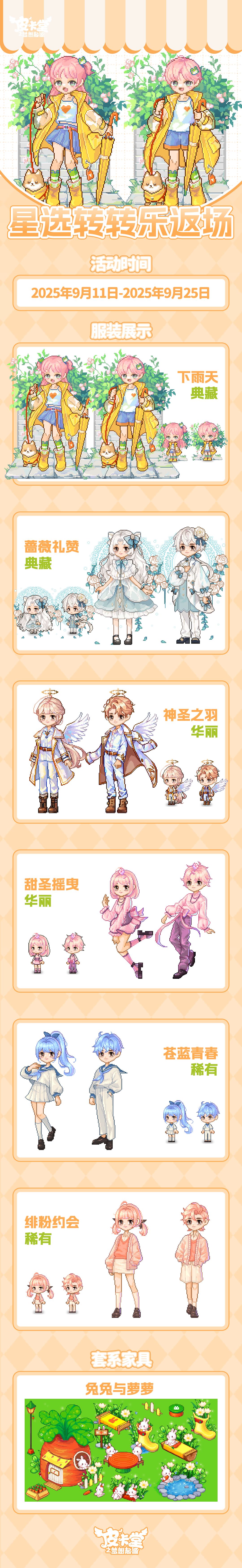 更新预告|9月11日更新 让色彩诉说童话 2