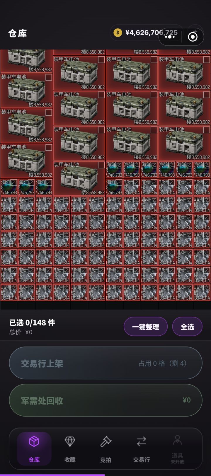 我的百分之一+遗产拍卖行截图