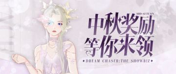 免费UR、自选UR、免费美瞳、免费面饰……还有什么快快拿出来吧！