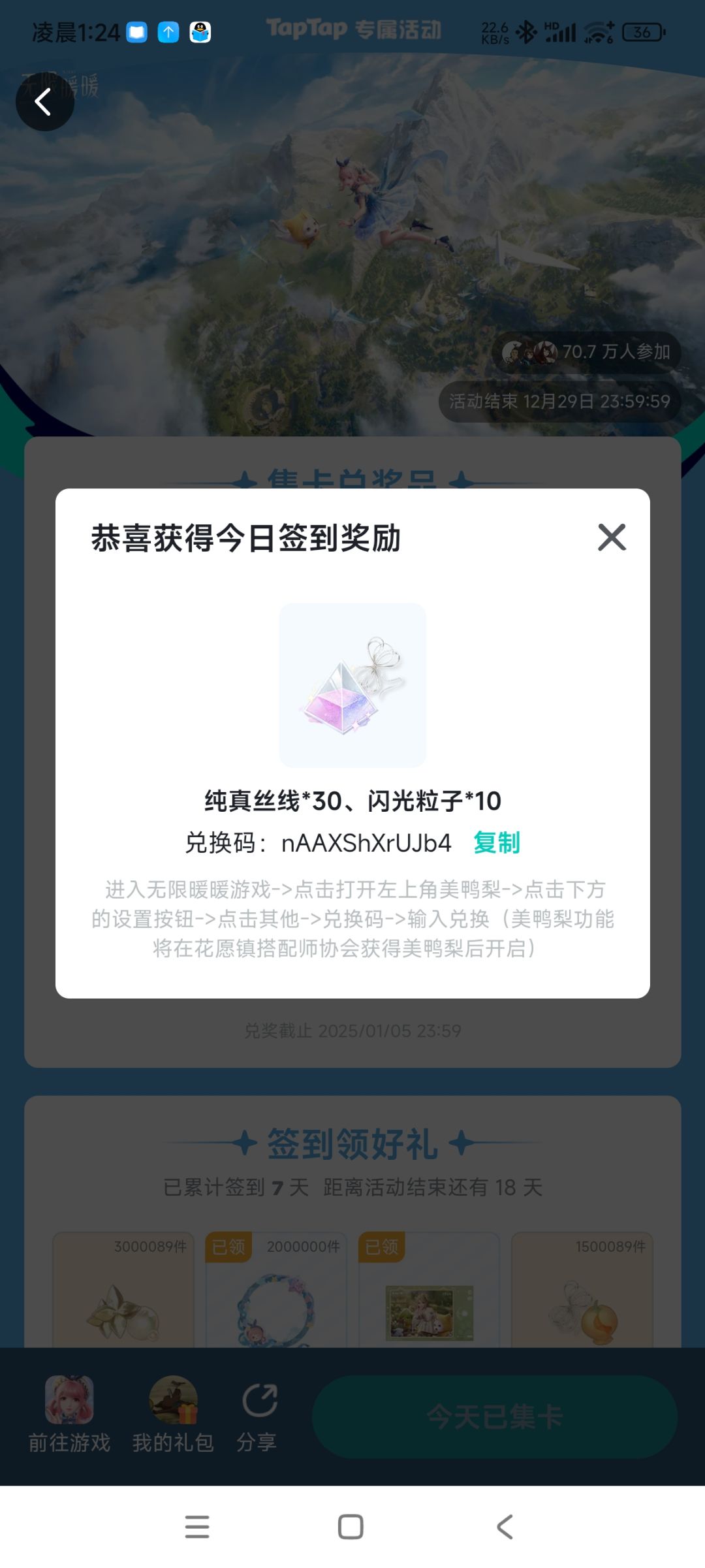 兑换码有需要的拿去截图