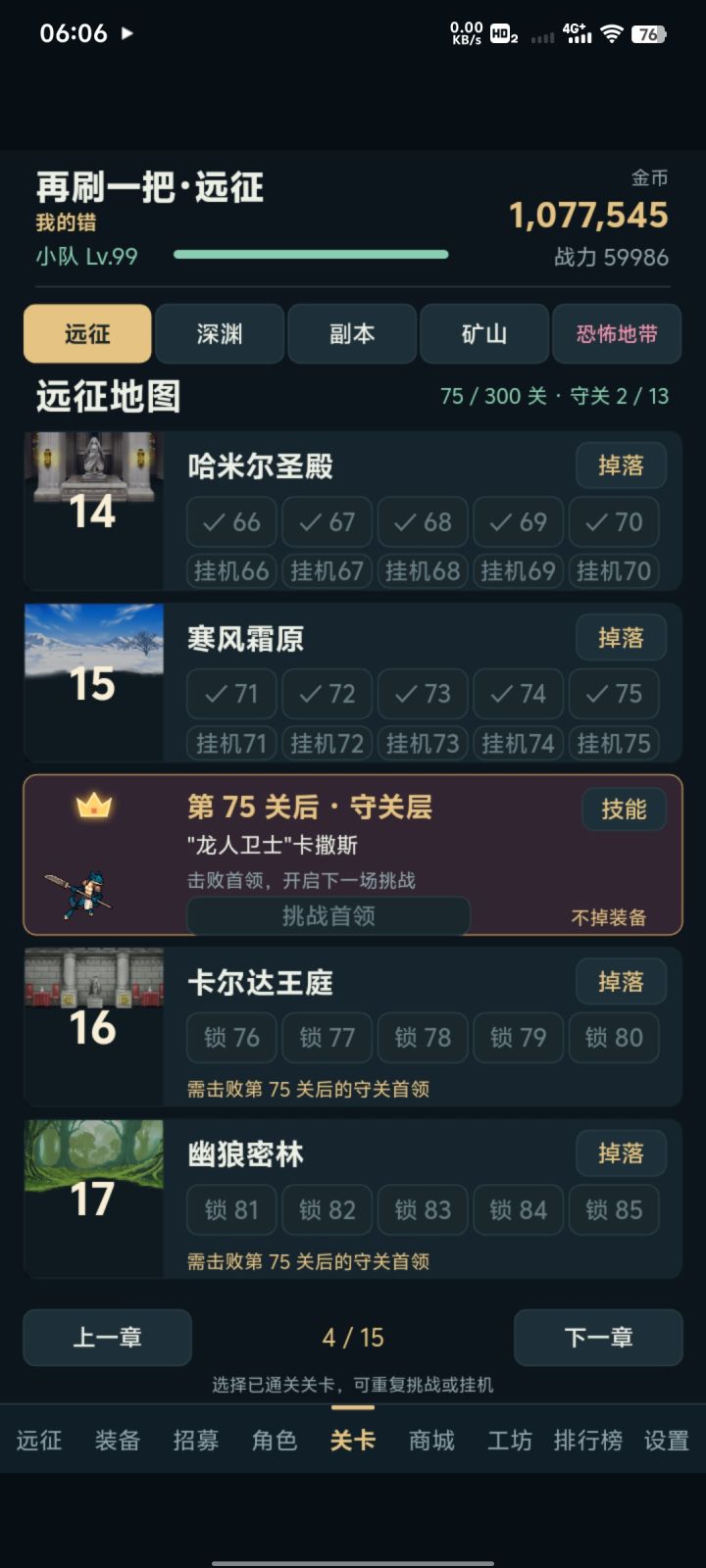 卡75，怎么提升截图