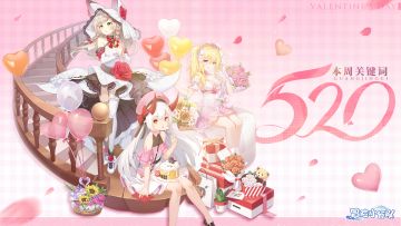 💘520时装大赏｜少女的约会衣装，指挥官最喜欢哪一套呢？