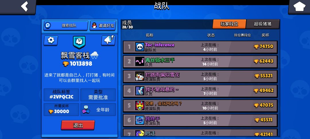 战队招人飘雪客栈🌨️ 1
