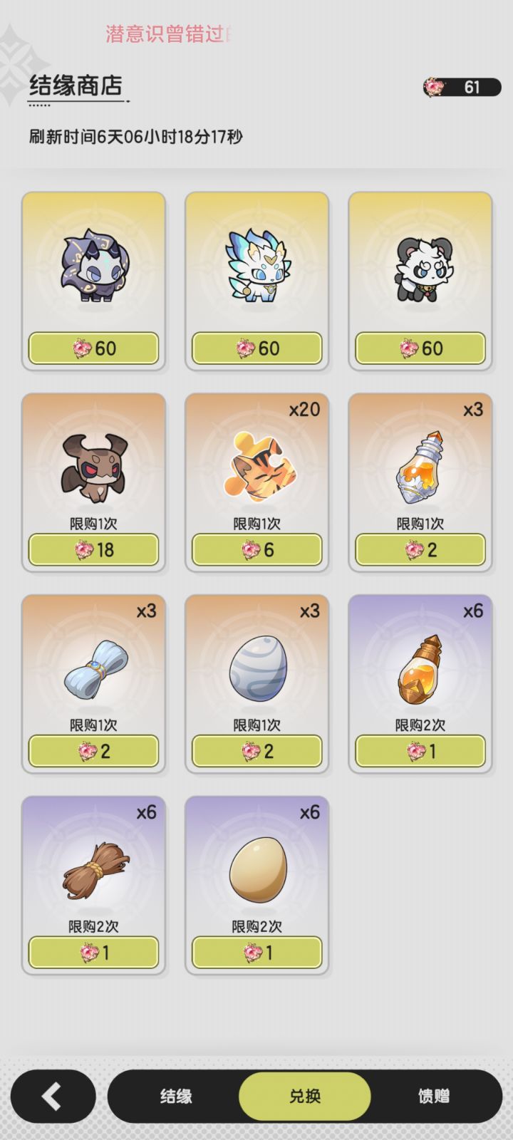 斗士暗夜和熊猫都实体了 该升谁?截图